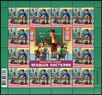 Belarus_2022_Philately for Children_Professions_Teacher_MS_1.jpg