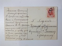 pochtovaja_kartochka_gashenie_do_1917_g_poluchatel_monakh_svjatoj_glinskoj_pustyni (13).jpg