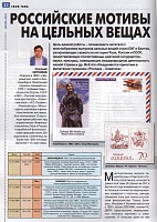 7-2012 Россика на ЦВ СНГ.jpg