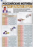 9-2012(1) Россика на ЦВ Беларусь.jpg