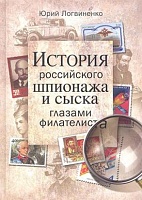 Нажмите на изображение для увеличения
Название: История российского шпионажа.jpg
Просмотров: 224
Размер:	39.2 Кб
ID:	2014924