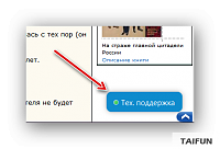 Нажмите на изображение для увеличения
Название: chat_tech_support_button.png
Просмотров: 6
Размер:	27.2 Кб
ID:	2105902