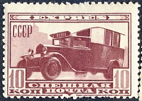 СССР-1932_СССР-388_Пикап-1.jpg