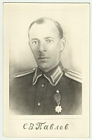 C.В.Павлов 1.jpg