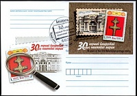 Belarus_2022_30th Anniversary of the 1st Stamp_FDC_4.jpg