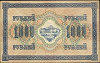 1000 рублей 1917 (Дума, № ГО 174584) - 2.jpg