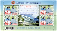 Belarus_2021_Achievements of Belarusian medicine_MS_1.jpg