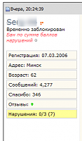 Нажмите на изображение для увеличения
Название: temp_ban.png
Просмотров: 8
Размер:	17.1 Кб
ID:	2213496