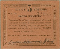Золочев 5 гривен (литера О.К.181, # 32185) 1919 год (Ряб. 15045а), UNC - 1.jpg
