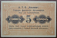 А.Т.О. Альпини 5 корон 1916 (Горная Дирекция Айзенерц) - 1.jpg