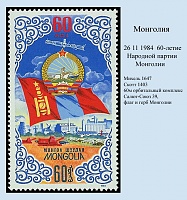 Mongolia_1984-06.jpg