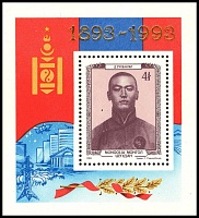 Mongolia_1993-02M.Bl.214.jpg