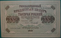 1000 рублей 1917 (Дума, № БЪ 181654) - 1.jpg