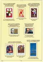 ussr-1969-13.JPG