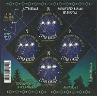 Belarus_2022_Starry Sky_MS_3.jpg