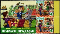 Belarus_2022_Philately for Children_Professions_Shop Assistant_Pr_1.jpg