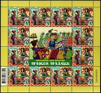 Belarus_2022_Philately for Children_Professions_Shop Assistant_MS_1.jpg