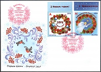 Belarus_2018_Christmas and New Year_FDC_1.jpg