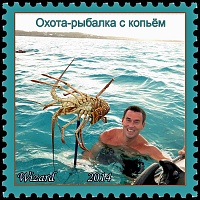 Нажмите на изображение для увеличения
Название: lobster-spear-fishing.jpg
Просмотров: 14
Размер:	173.3 Кб
ID:	1049296