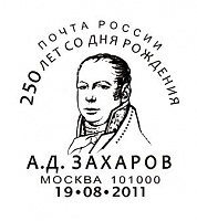 2011 158 Захаров.jpg