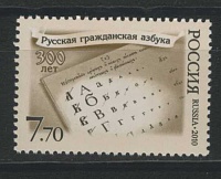 Кирилица Россия 2010.JPG