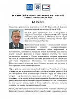 Каталог фил. в-ки Литфил2023..JPG