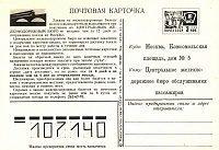 Нажмите на изображение для увеличения
Название: 1975-заказная карточка.jpg
Просмотров: 8
Размер:	221.8 Кб
ID:	2186579