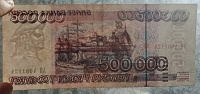 500000-на просвет.jpg